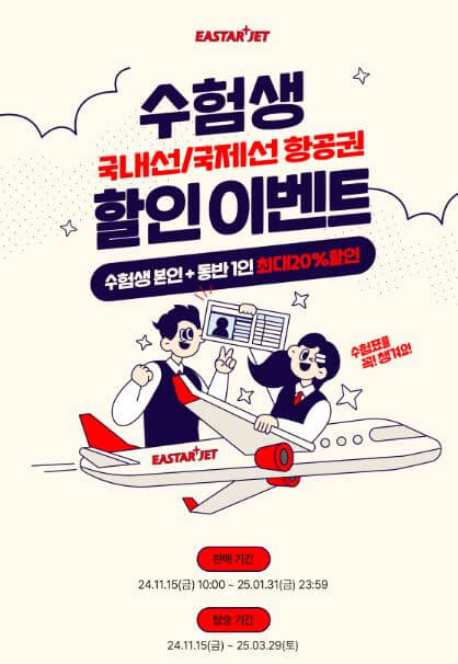 2025-수험생-할인혜택