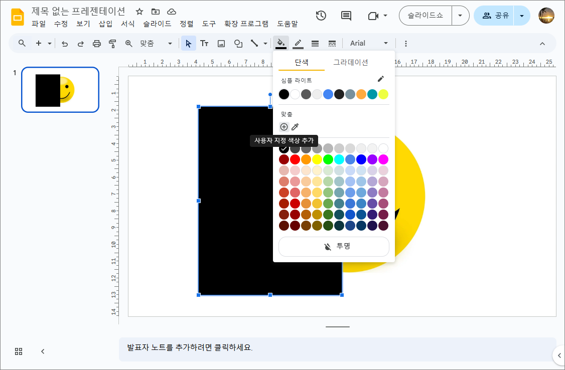 사용자 지정 색상 추가를 선택