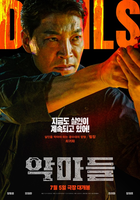 영화_악마들_팀장