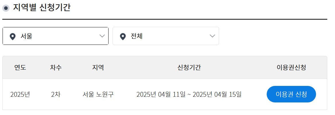 장애인 스포츠강좌 이용권 신청방법2