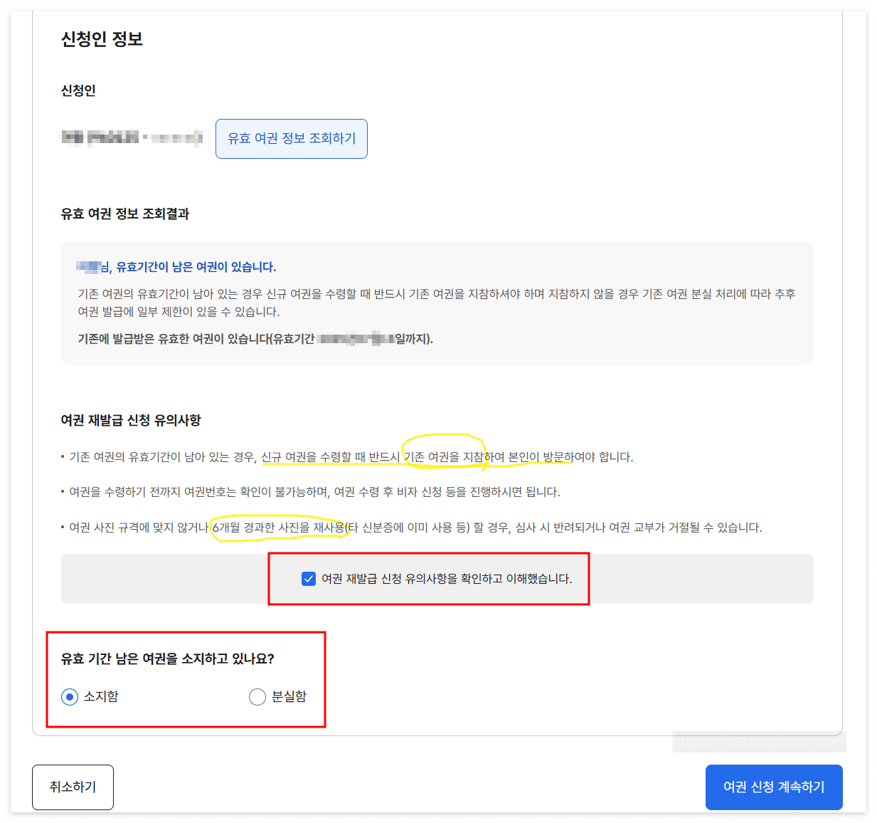 정부24 온라인 여권 신청하기