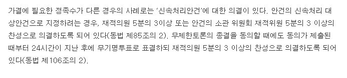 무제한 토론의 종결과 표결 절차에 관한 상세한 설명이 담긴 텍스트