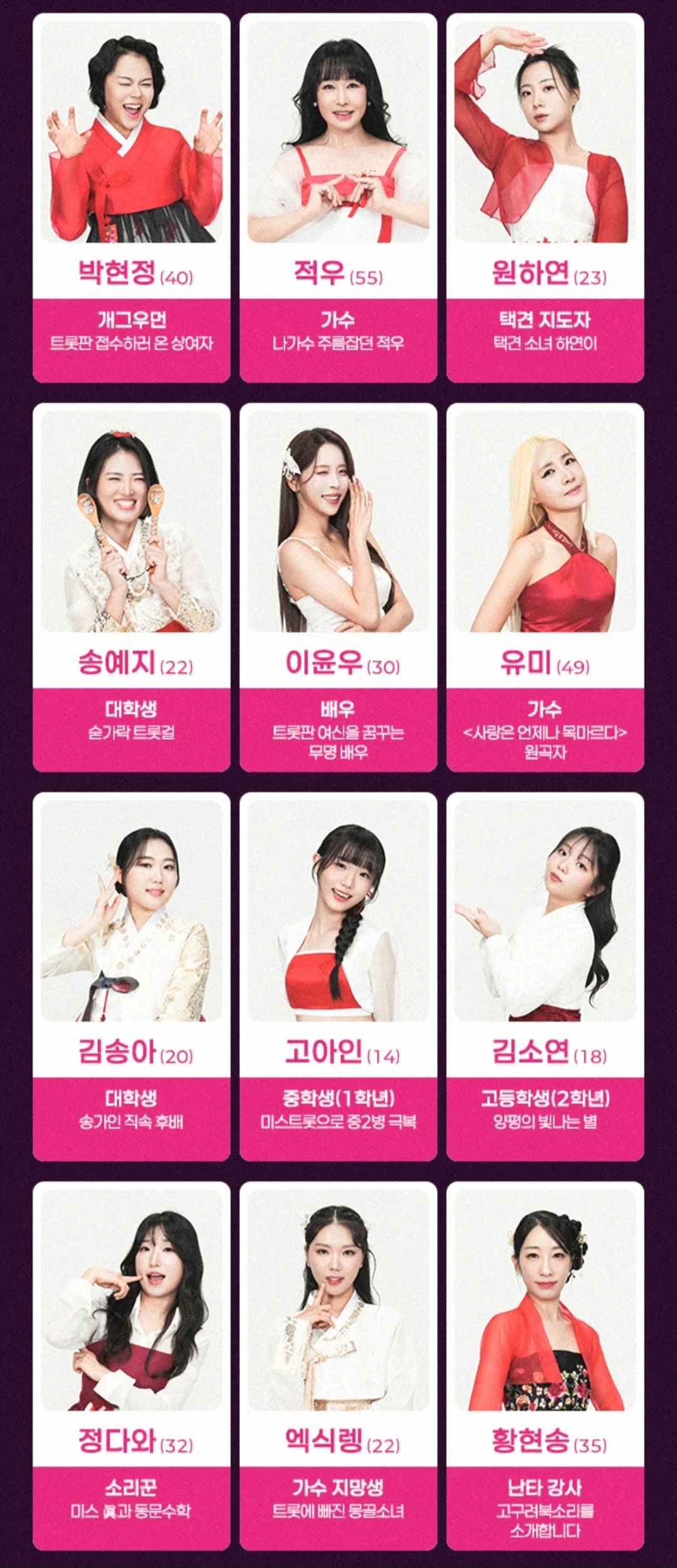 미스트롯4 방송시간표 &middot; 재방송 일정 &middot; 투표 방법