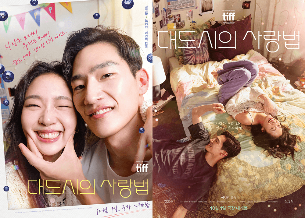 영화 대도시의 사랑법 포스터