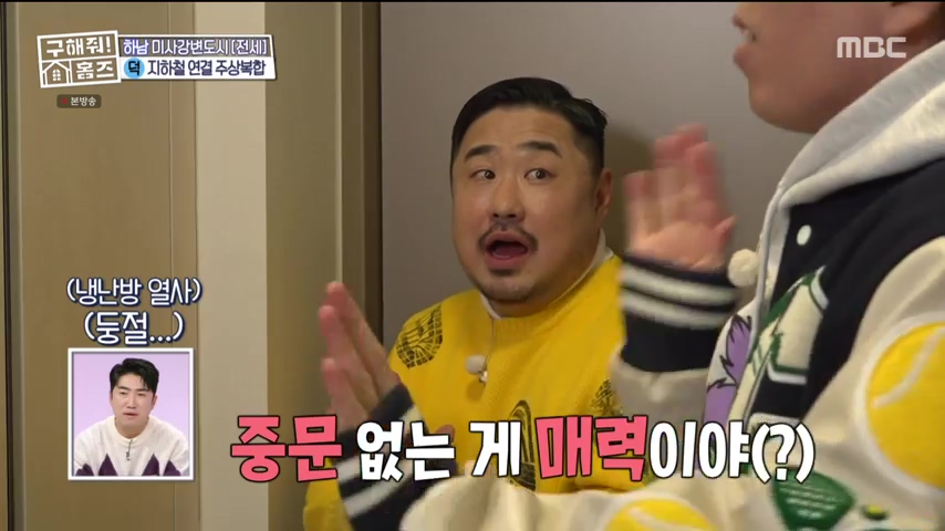 구해줘홈즈 하남 인프라 왕간다 동물병원 인접 하남시 망월동 전세 매매 매물 가격 및 구조 인테리어 리모델링 최종선택 강재준 양세찬 소개
