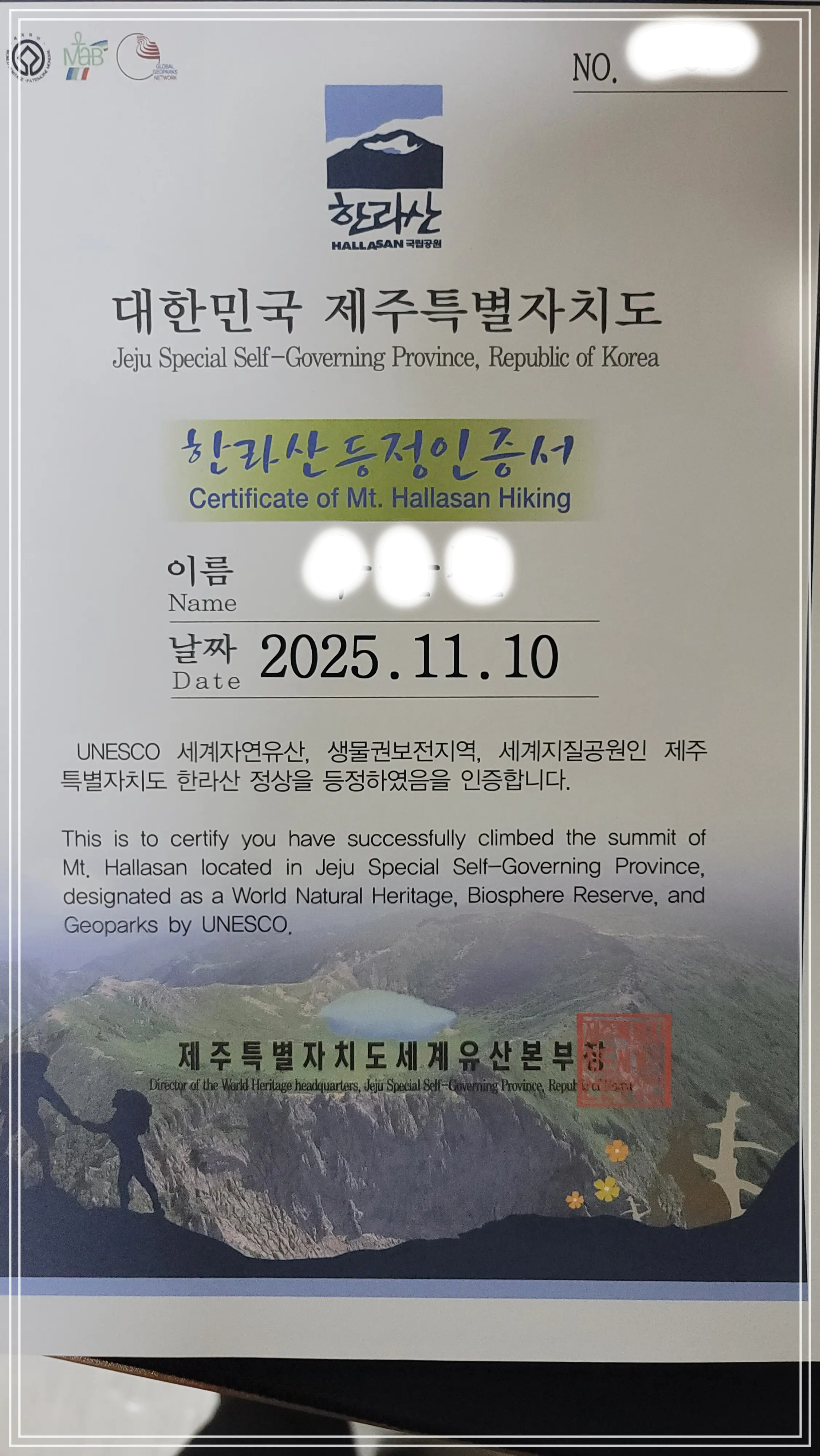 한라산 등정 인증서