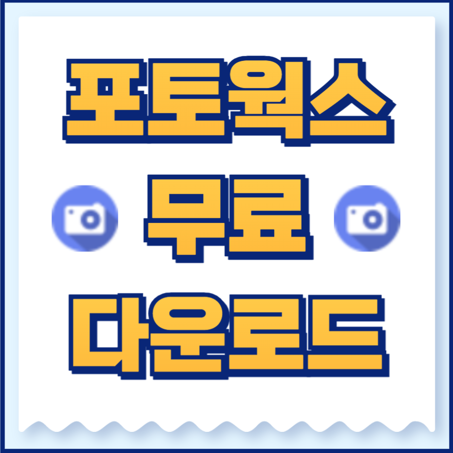 포토웍스
