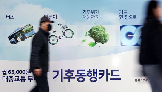 기후동행카드