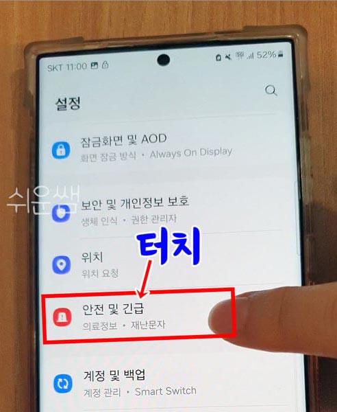안전및긴급
