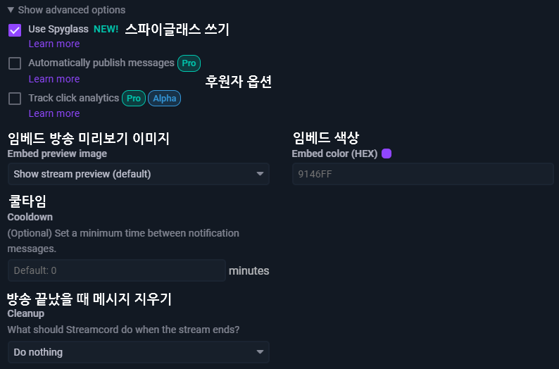 Streamcord 알림에서 추가 설정