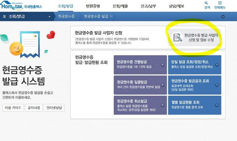 국세청-홈페이지