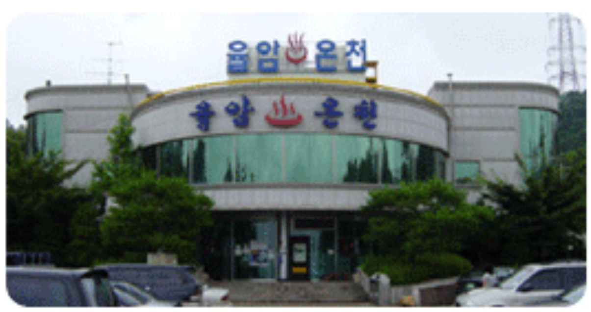 경기 가볼만한 곳 추천! 화성 율암온천 숯가마 노천탕 가격 시설 조조할인