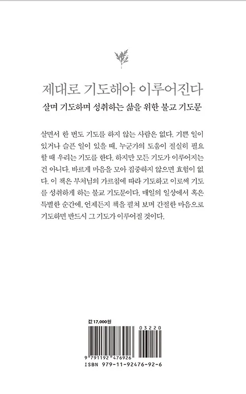불교 기도문 나무아미타불 관세음보살 뜻 제대로 알아보기_1