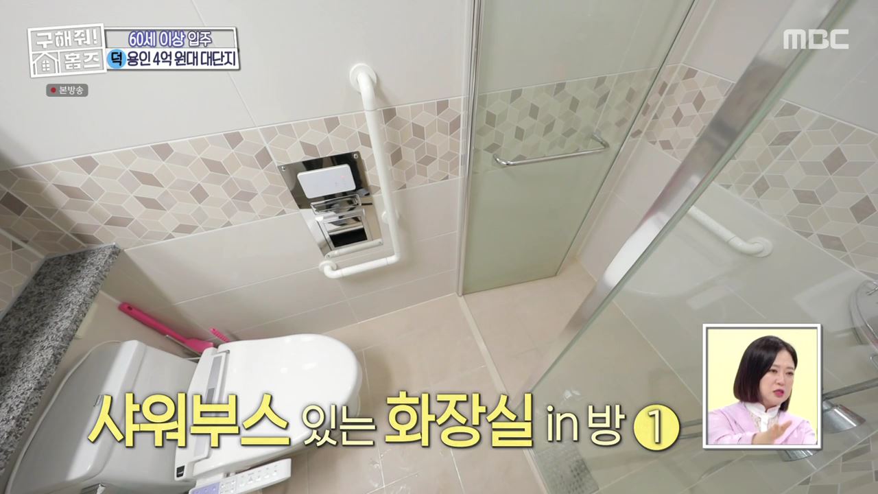 구해줘홈즈 용인시 기흥구 중동 실버 나에게로 매물 보증금 전세 4억5천 별도 생활비 없음 조건 소개