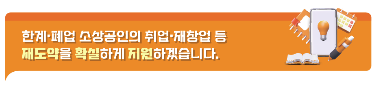 재도약 지원