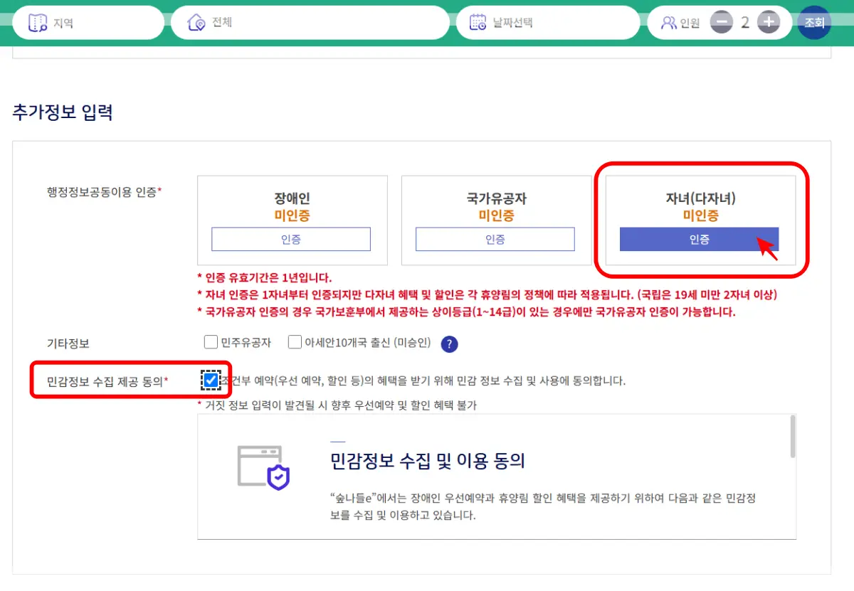 숲나들e-마이페이지-자녀(다자녀)인증