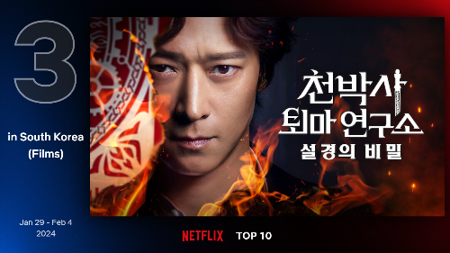 넷플릭스 영화추천 3위