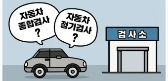 자동차 검사기간 조회 방법 벌금 피하기_9