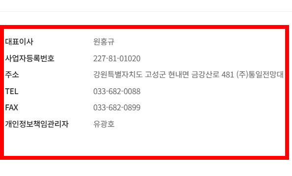 통일전망대 관람안내 및 출입신청