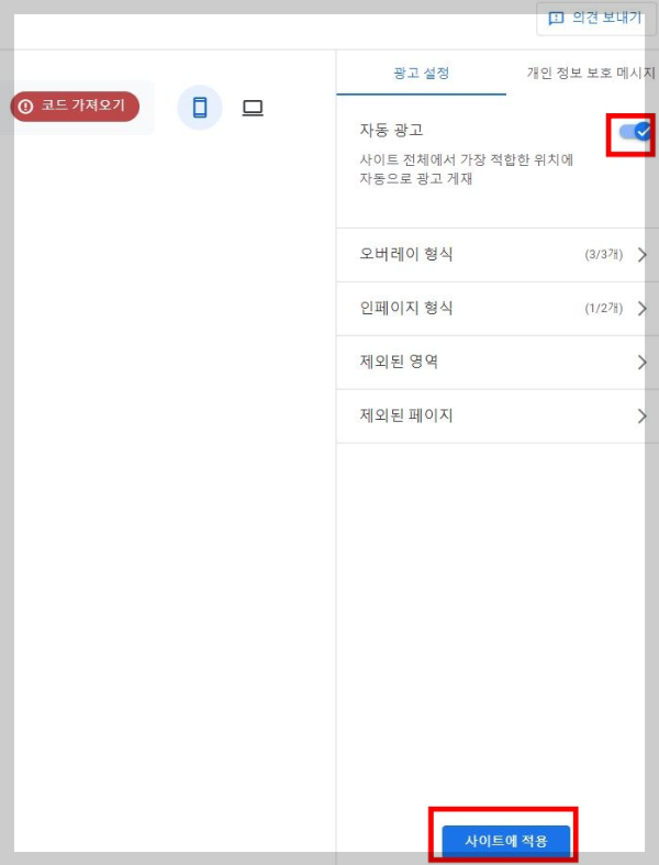 광고-설정-사이트에-적용