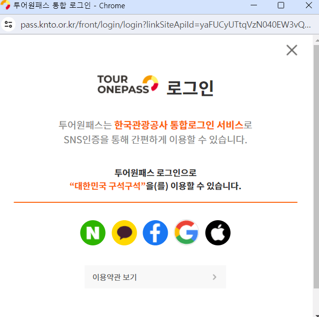 디지털 관광주민증 발급방법, 관광 체험 식음료 숙박 할인받는 법