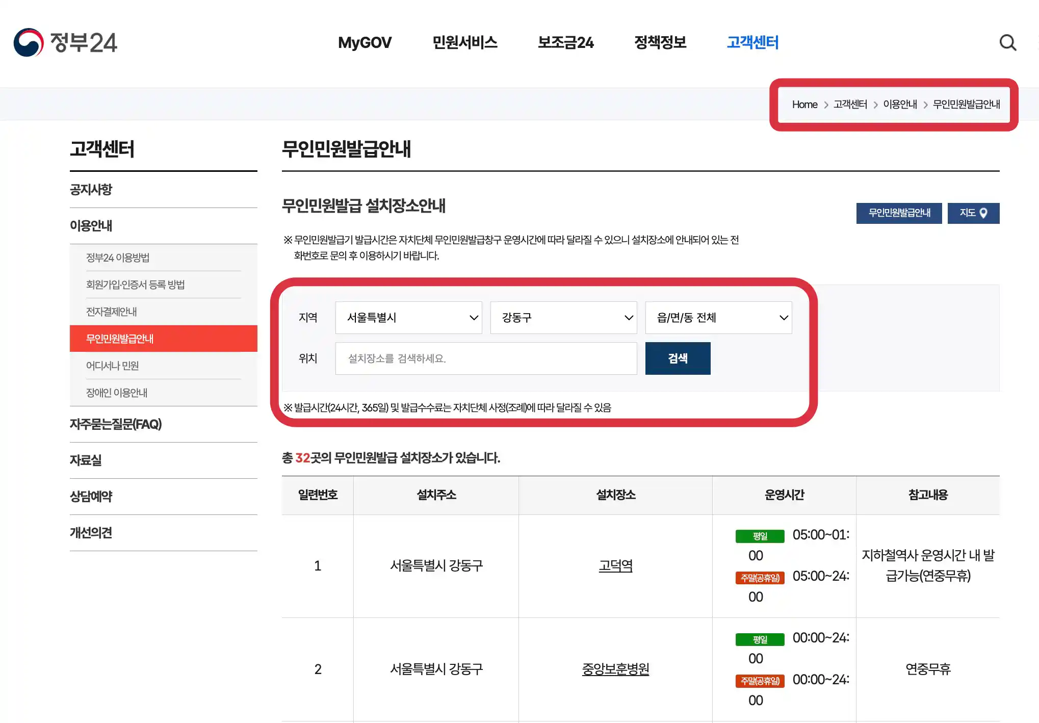 정부24 전국 무인민원발급 위치 검색