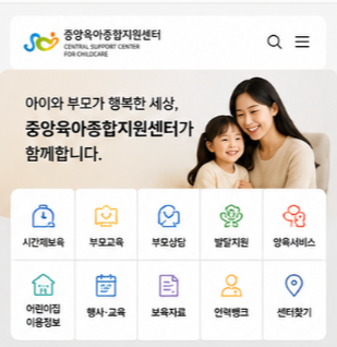 중앙 육아종합지원센터 홈페이지 바로가기