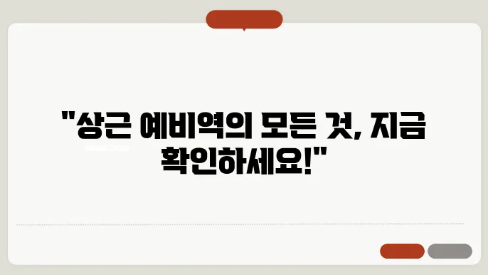 상근 예비역 신청 기한