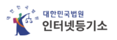 대법원 인터넷 등기조회 &gt;&gt;