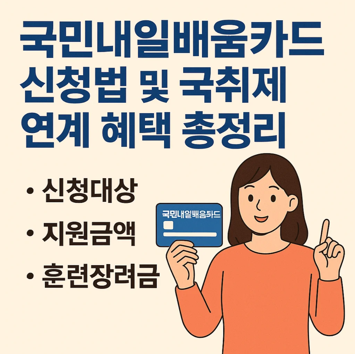 국민내일배움카드