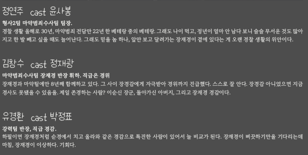 '드라마'커넥션 인물관계도