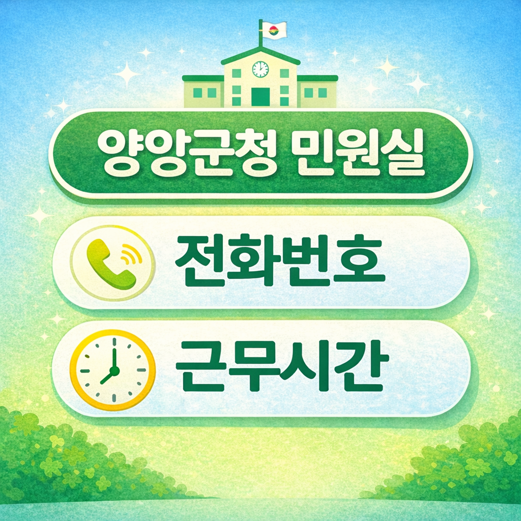 양양군청 민원실 전화번호 근무시간 여권발급