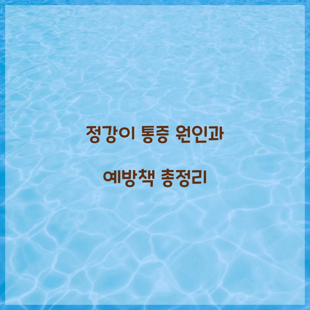 정강이 통증 원인