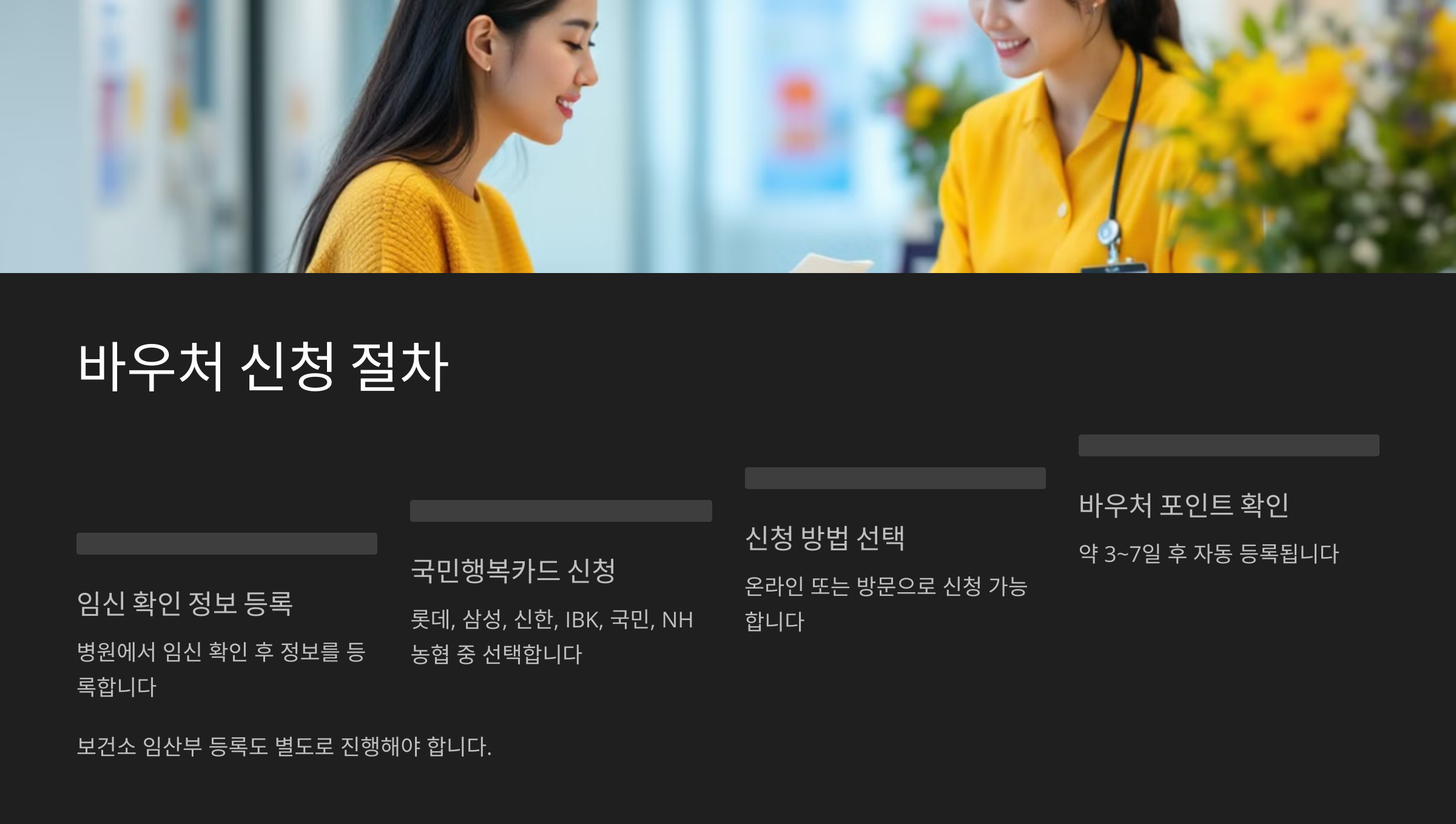 바우처 신청 절차