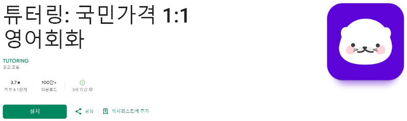 튜터링 다운로드 화면