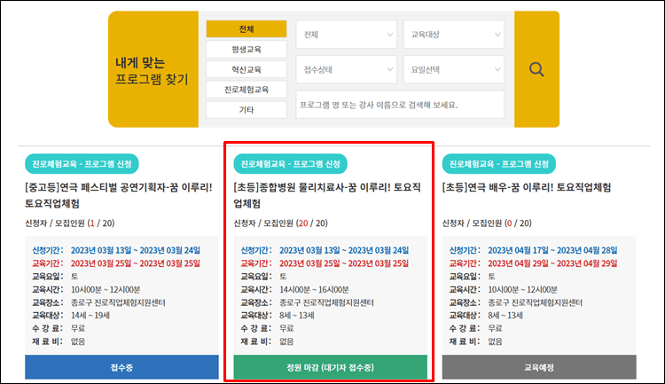 종로교육포털-신청하기
