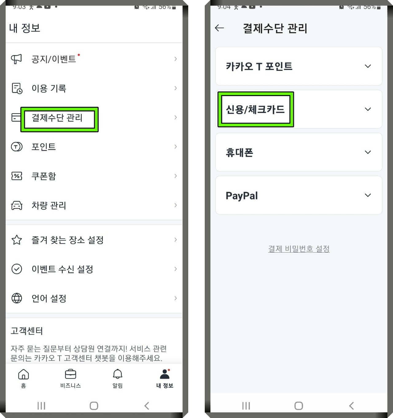 카카오택시 사용방법