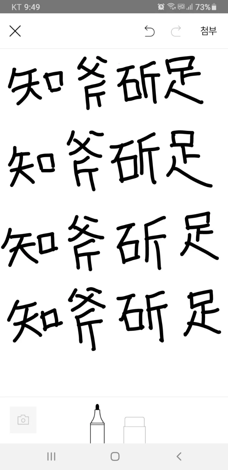 지부작족 뜻 유래 의미 어리석음 고사성어_9