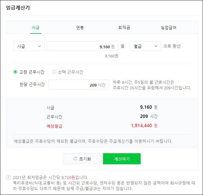 주휴수당 계산기