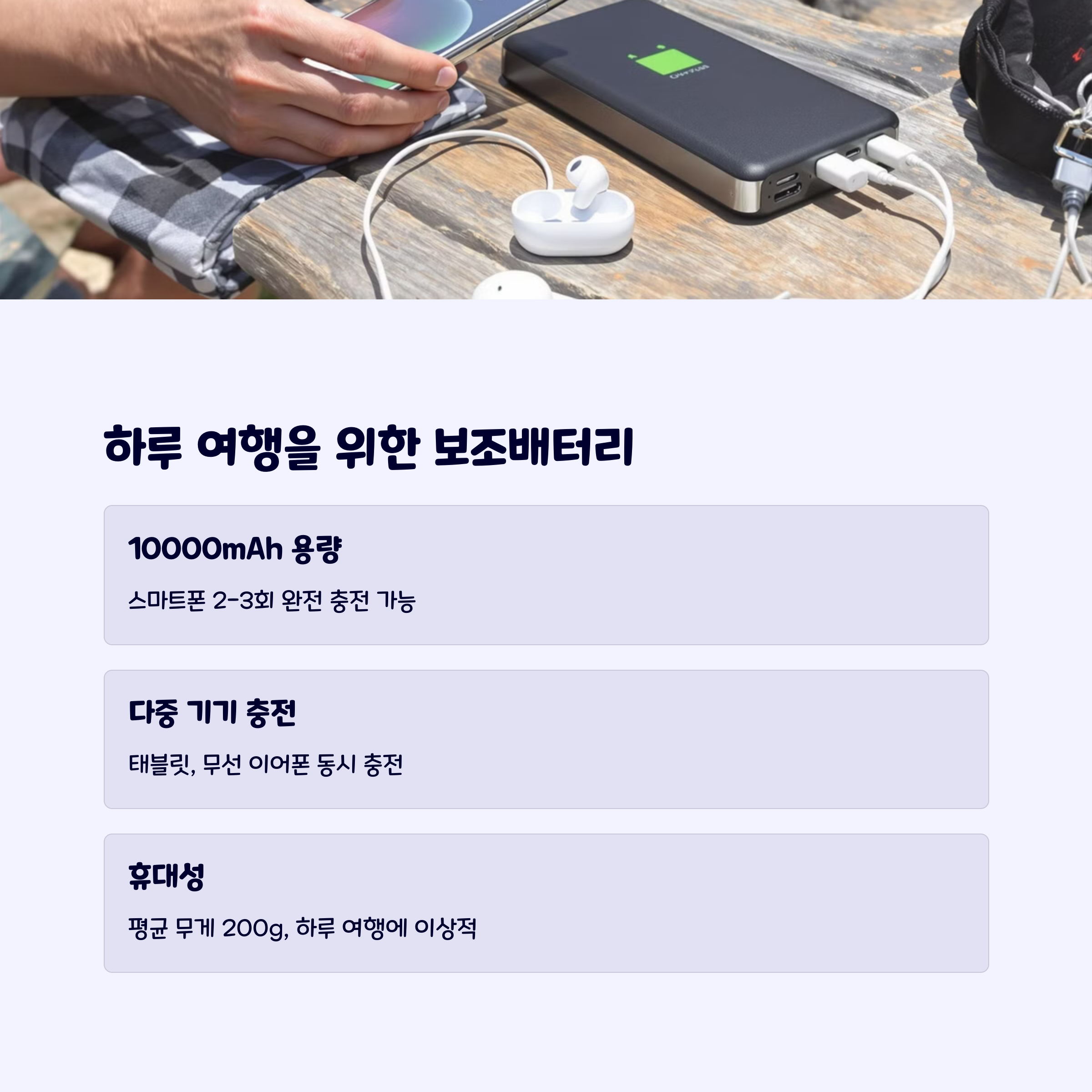 보조배터리