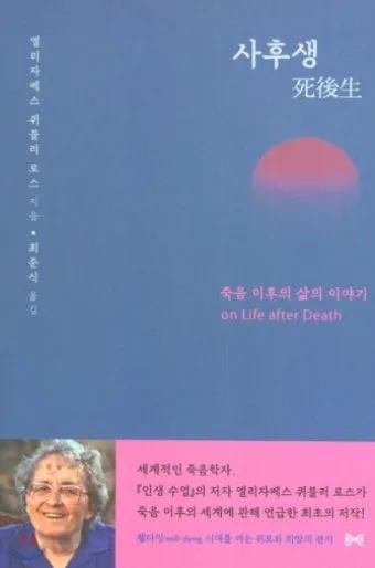 퀴블러로스 죽음 5단계 이론 문제 심리_7
