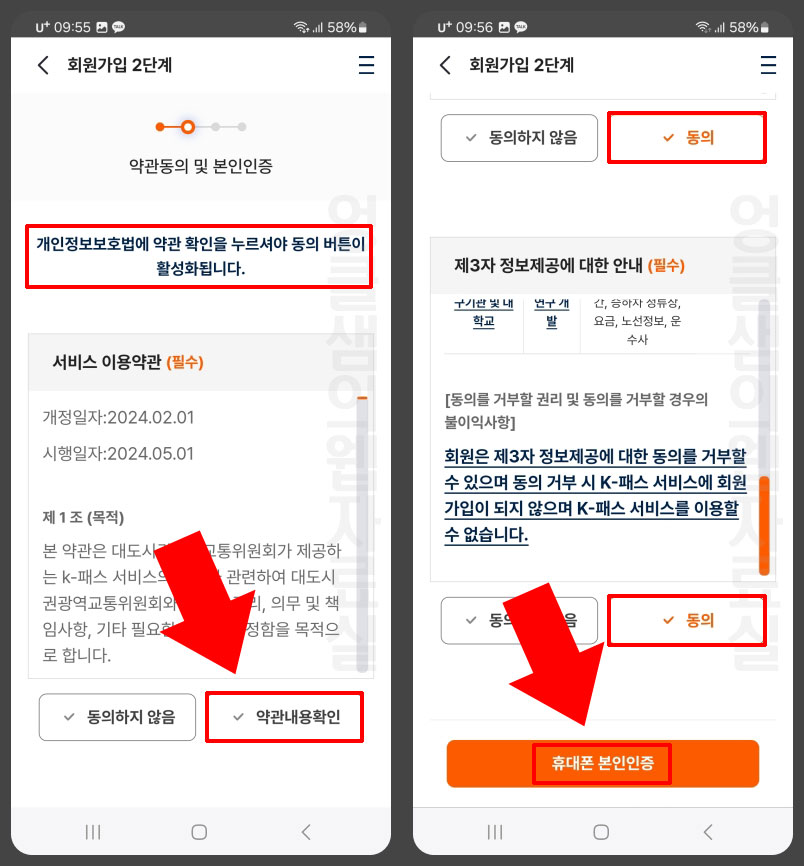 K패스 약관 동의