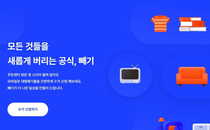 서대문구 폐가구 방문 무상수거 업체 홈페이지