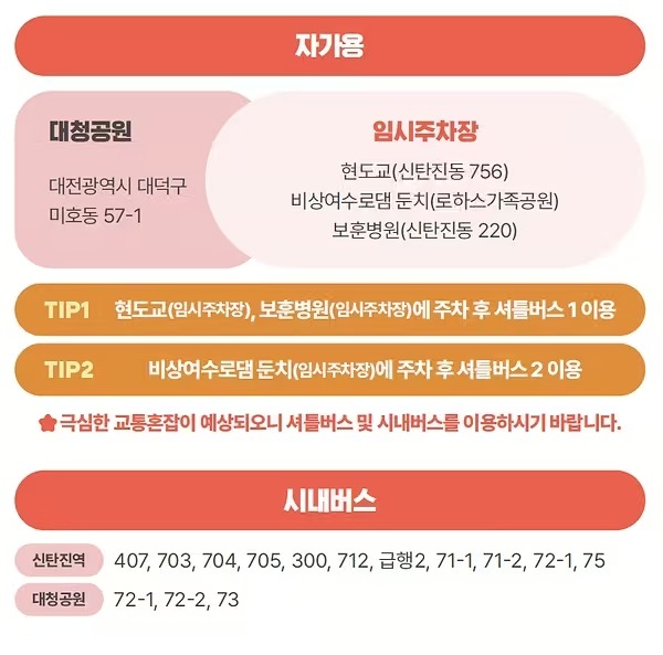 2025 대덕 물빛축제 주차정보, 축제 라인업 예약하기