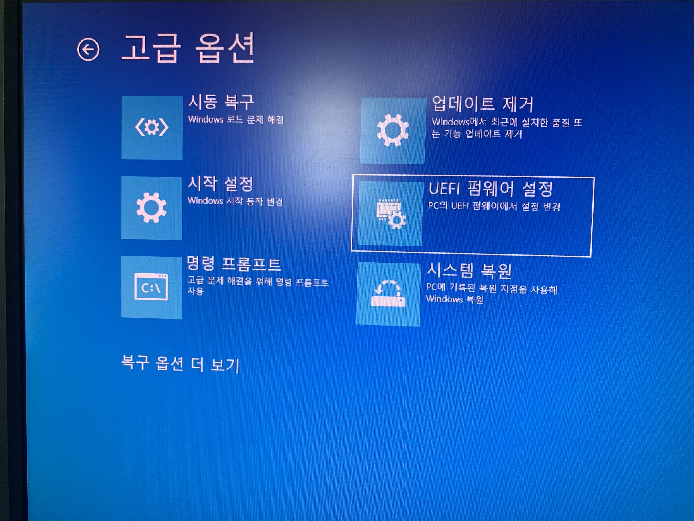 UEFI 펌웨어 설정