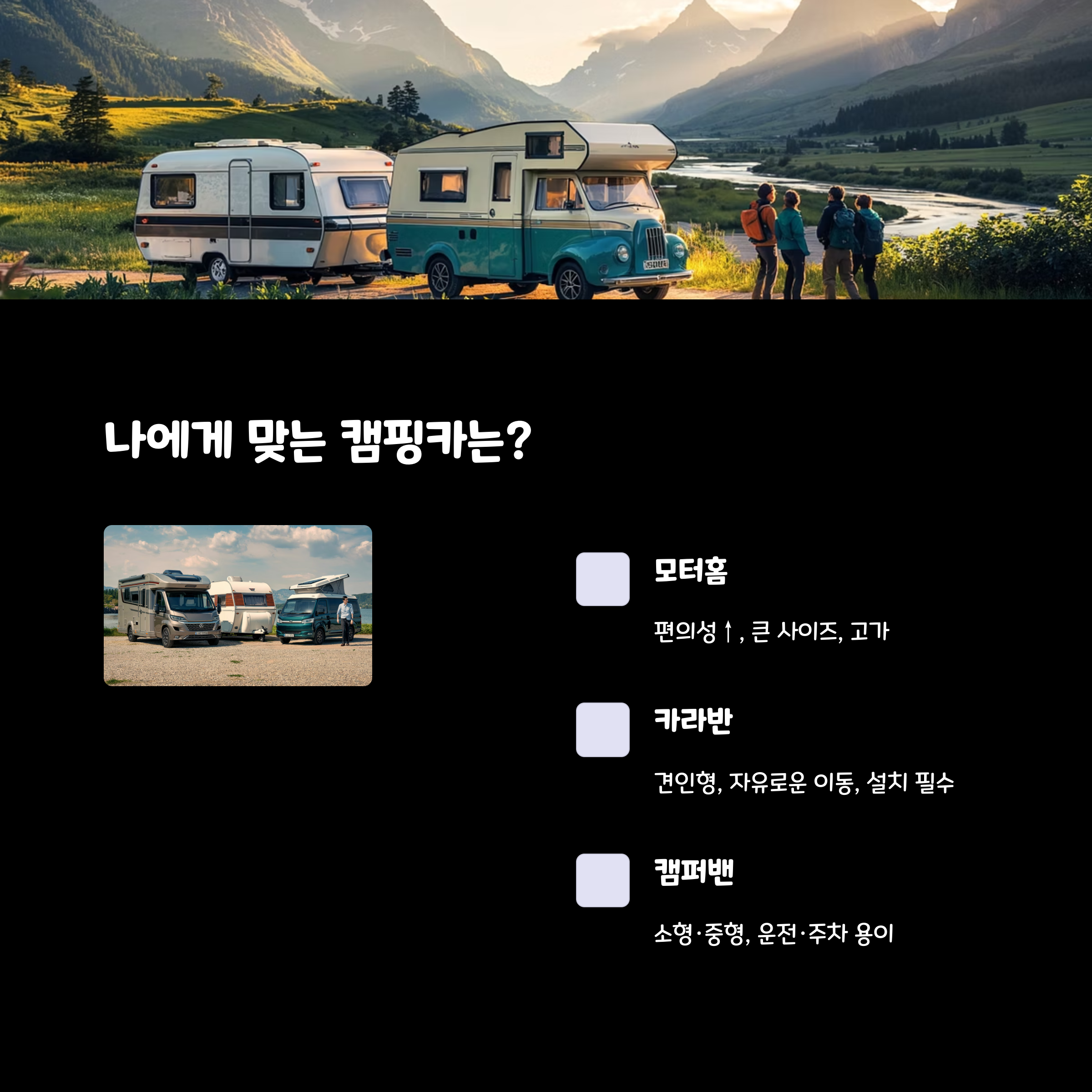 캠핑카특징