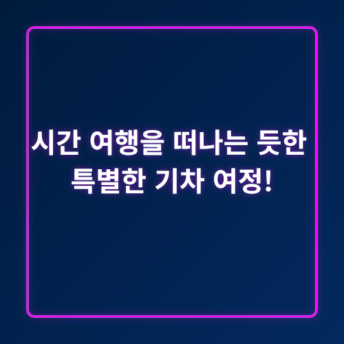 제주 에코랜드 기차여행_4