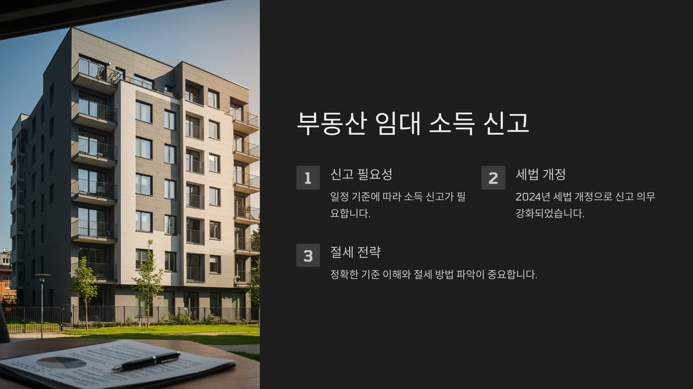 부동산 임대 소득 신고