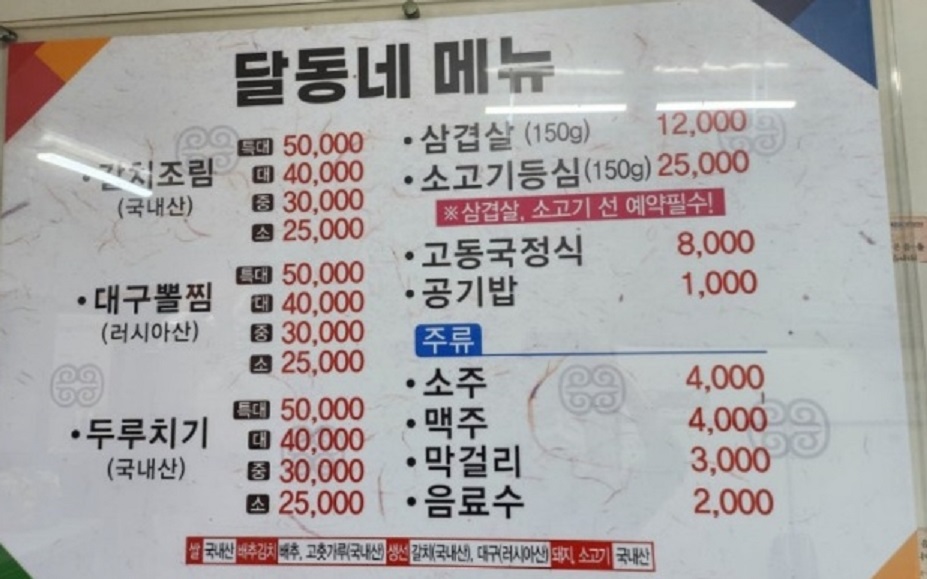 백반기행-함양-대구뽈찜-두루치기-달동네식당