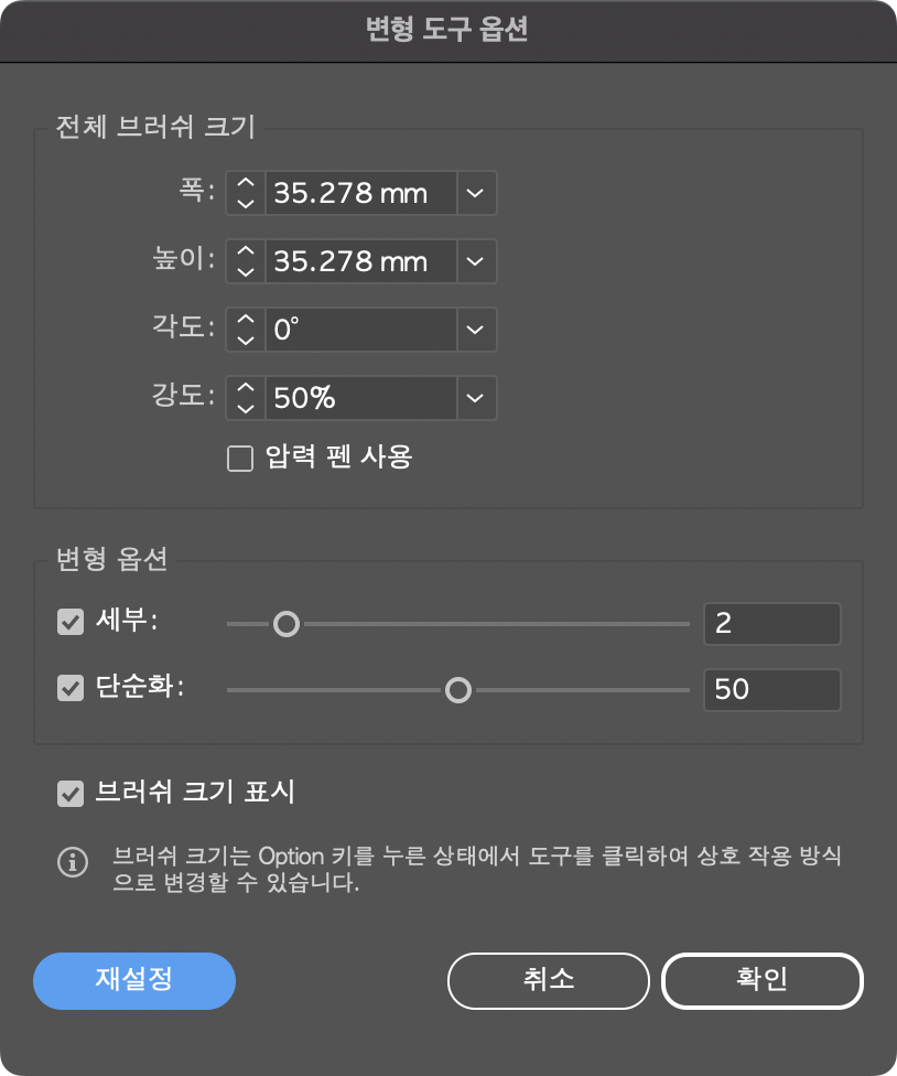 변형 도구 옵션 창